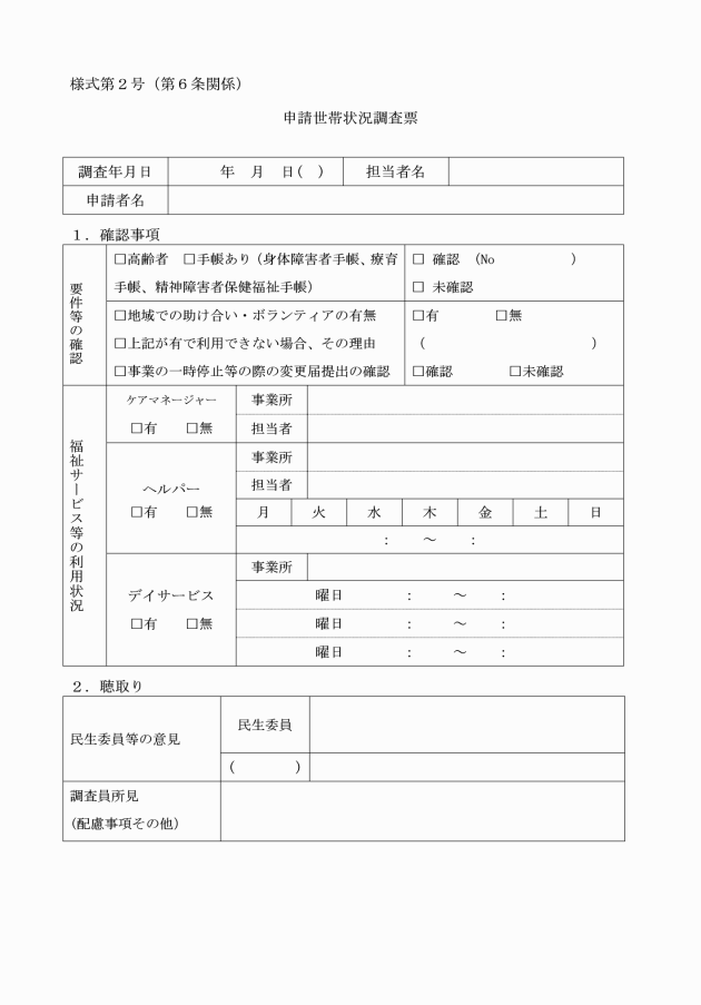 都城市ふれあい収集事業実施要綱